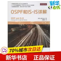 OSPF和IS-IS详解 Jeff Doyle 著 孙余强 译 网络通信(新)专业科技 图书籍 人民邮电