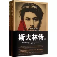 书籍斯大林传:命运与战略(上下册) 斯维亚托斯拉夫雷巴斯,叶卡捷琳娜雷巴斯著,吴昊,张彬译 上海人民