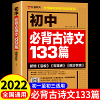 初中必读12部名著精讲+必考文学文化常识+古诗文133篇人教版七年级初一上册语文古诗词大全和文言文全解一本 [3本]12