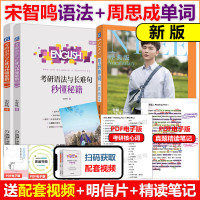 ]2024周思成考研单词一笑而过+宋智鸣语法与长难句秒懂秘籍 2023考研英语一英语二历年真题词汇单词书可搭朱