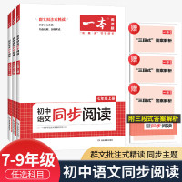 2023秋初中语文同步阅读七年级八年级九年级上册下册现代文文言文非连续性文本阅读专项训练习题初一初二初三 [语文]同步阅