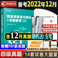 四级考试英语真题备考2023年9月12月英语四级真题逐句精解复习资料历年真题模拟卷子阅读听力写作练习题高顿英语四级202