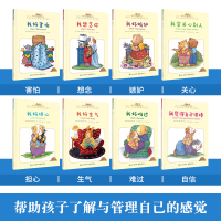 全8册 我的感觉系列儿童绘本3-4-6岁我好生气害怕难过担心故事书幼儿成长绘本子阅读版 情绪管理睡前
