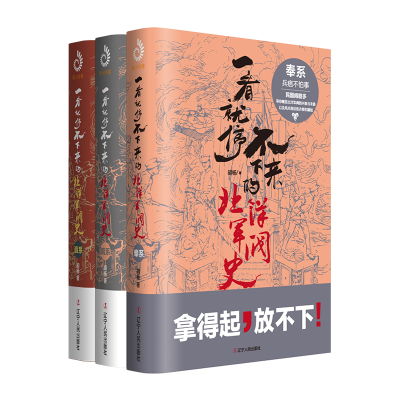 奉系+皖系+直系一看就停不下来的北洋军阀史 全套3册 晚清民国北伐政府冯国璋张作霖袁世凯等历史纪实故事 通俗说史书籍