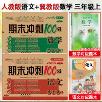 冀教版三年级上册下册数学试卷全套语文英语人教版练习册小学3上同步训练单元测试卷思维专项课堂练习题期中