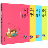 论语 孟子 大学 中庸四书4本套装论语国学经典孟子译注中华国学智慧经典诵读书籍 拼音美绘版全文注音小学生 论语 孟子 大