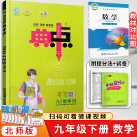 [九数北下] 典中点九年级数学下册北师大BSD版 综合应用典点9年级下学期初三数学书同步练习测试题训练作业 数学 北师大