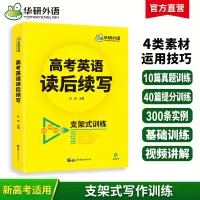 高考英语读后续写2023新高考英语写作文新题型读后续写词汇表达素材积累真题模拟专项训练教材书籍 高中高一 高考英语真题试