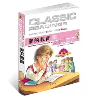 爱的教育 小说中文版 语文辅导书青少版 中国儿童文学阅读丛书系列 世界名著 课外分级拓展阅读书籍