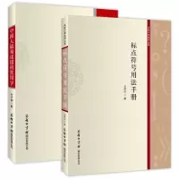 标点符号用法手册 中国人易读错的常用字 学生汉语词典工具书商务印书馆 如何使用标点符号 特殊符号常规用法