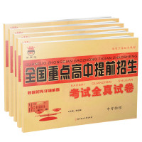 全国重点高中提前招生考试全真试卷七八九年级上下全一册2023中考语文数学英语物理化学全套中考复习资料必刷 八年级 上册