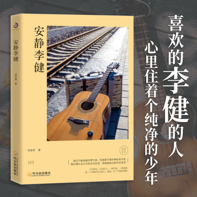 安静李健 音乐诗人文娱明星的成长经历 吉他歌手中国好声音天籁之音我是歌手生活家音乐手艺人思想自白理性思