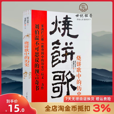 《烧饼歌》中的历史 (刘伯温不可思议的预言奇书)与推背图万年歌袁天罡李淳风诸葛亮马前课姜子牙