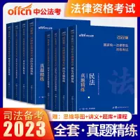 2023年司法考试全套法律资格职业考试历年真题试卷题库刷题背诵版2022司考法考真题卷资料练习题教材主观题客
