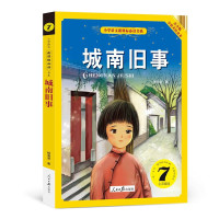 城南旧事注音版小学版拼音版小学语文书系林海音人民日报童书图书小学阅读课外书 城南旧事