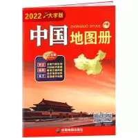 大字版中国地图册2022 大16开本34幅省级政区图地势图重点城市图政区地形交通网络全国景点旅游字大老人学生