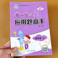 北师大版五年级上册应用题高手举一反三计算题强化训练 BS版 小学生5上学期口算题卡天天练数学练习题同步练 单本]应用题高