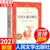 安徒生童话精选全集原著 丹麦著 人民文学 叶君健译 小学生课外阅读书籍 三年级上册 二年级下册