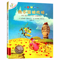 注音版 我不要被吃掉-不一样的卡梅拉8 儿童绘本0-3-6-9周岁幼儿园 宝宝故事书 学校一二年级小学生课外阅读 我不