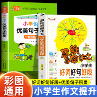 优美句子积累大全+好词好句好段小学生大全 二年级三年级语文好词好句积累比喻拟人排比句一四五六年级每日晨 小学语文修辞手法