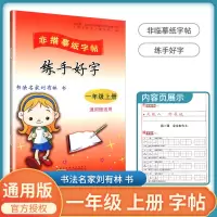 练手好字 一二三四五六年级上册下册人教部编版刘有林书写非描摹纸字帖 小学生上下册写字课课练硬笔书法临摹