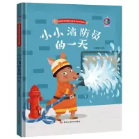 3本减5元]小小消防员的关于职业的绘本精装儿童绘本3-6周岁幼儿园字少图多的硬皮精装 故事书小班中班大
