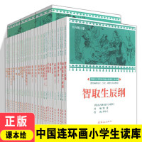 白蛇传 小学生三四五年级课外书阅读书 中国民间故事小说 中国民间故事小说 西厢记 少儿绘本连环画书籍 连