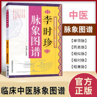 书籍 李时珍脉象图谱 中医古籍脉诊入门书籍李时珍滨湖频湖脉学脉诀书脉象号脉图谱诊脉摸脉搏把脉入门书籍中