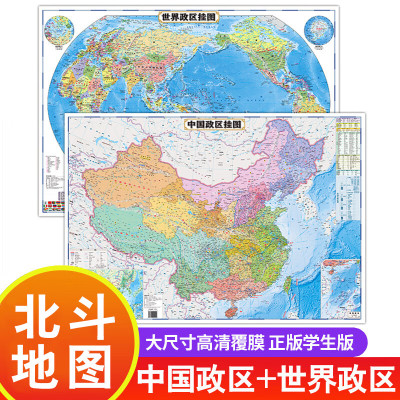 地图2022版 中国政区挂图+世界政区挂图 中国地图和世界地图学生专用 初中生高中生小学生专用儿童版高清大图