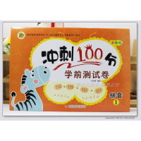 幼小衔接冲刺100分学前测试卷全6册彩色版语言数学拼音上下册单元练习册幼儿园大班学前班一日一练基础练习幼