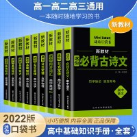 迷你MiniBOOK高中全套高中语文数学英语物理化学生物政治历史地理公式大全基础知识手册常背古诗文词汇高考便携口袋书mi
