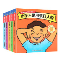 小手不是用来打人的儿童绘本2岁行为惯情商教育绘本3-6岁辑小手幼儿绘本阅读获奖1-4-5岁睡前故