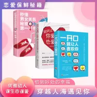 如何让你爱的人也爱上你 心灵修养婚恋与两性读物社会恋爱心理学入门教程剥开爱情迷雾展示爱情的本质书籍学智图书