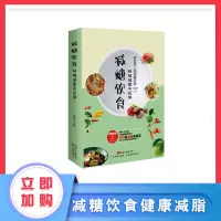 糖饮食 生活书肥脂持续瘦身低卡塑形营养餐食谱书籍 变瘦变健康变年轻学智图书