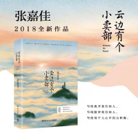 云边有个小卖部 张嘉佳的2022新书 继从你的全世界路过让我留在你身边力作学智图书 1