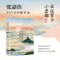 云边有个小卖部 张嘉佳的2022新书 继从你的全世界路过让我留在你身边力作学智图书 1