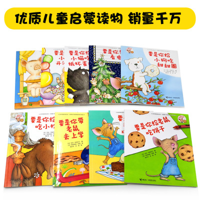 要是你给老鼠吃饼干系列 3到6岁儿童绘本图画故事书 一年级经典书目 宝宝逻辑训练游戏益智读物子阅读