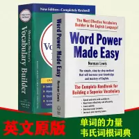 单词的力量英文+韦氏词根词典英文 word power made easy 英英韦氏词根字典