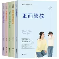亲子家教艺术全集 捕捉儿童敏感时期读懂孩子的心儿童时间管理训练手册好妈妈胜过好 正面管教育儿学智图书 子家教艺术全集(全