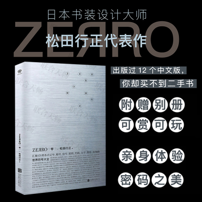 零ZERO:世界符号大全 日本书装设计大师松田行正代表作 体验密码之美 摩斯密码zer