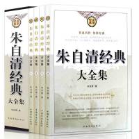 朱自清大全集(精装礼盒四册) 朱自清散文选散文诗歌大全集 背影匆匆青少年中小学校课外阅读书籍书