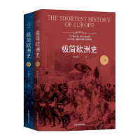 极简欧洲史(全二册)欧洲历史普及读物欧洲文化文物文学哲学社会 千年帝国拜占庭 欧洲对现在文明的影响