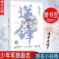 逆锋1水千丞 原名小白杨双男主小说生活青春少年军旅成长志富二代硬派军人霸气特种军逆峰正能量小说书