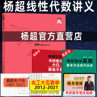 杨超 备考2023考研数学 线性代数辅导讲义 超详解 数学一数学二数学三线代 可搭李永乐汤家凤高等