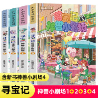 大中华寻宝记系列新版神兽小剧场1+2+3+4全集全套60大中国寻宝记单本漫画书一本秦朝恐龙海南5发电