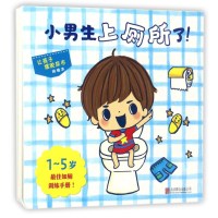 小男生上厕所了启发硬壳绘本0-1-2-3周岁婴幼儿童图画书籍宝宝子阅读启蒙早教教男孩如厕怎么尿尿好