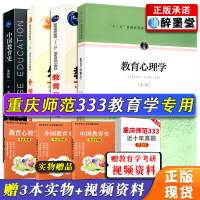 重庆师范333教育综合考研教材教育学333基础综合333教育学考研教材中国教育史孙培青教育学基础教育