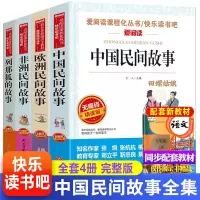 中国民间故事五年级必读人教版上册田螺姑娘精选全集神话故事教育少年儿童文学四大古代非洲欧洲民