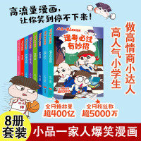 小品一家人爆笑漫画系列全8册假如世界有传送门特工老妈午夜电话如此家长会女