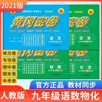 初中王后雄黄冈密卷九年级上下全一册测试卷中考复习资料语文数学英语物理化学人教版寒假作业初三 语数英物化(全面提升5册)